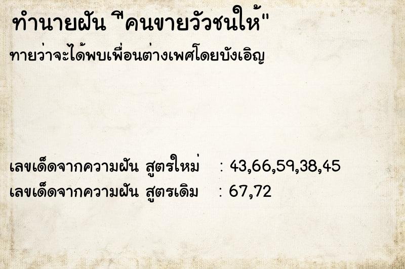 ทำนายฝัน ีคนขายวัวชนให้