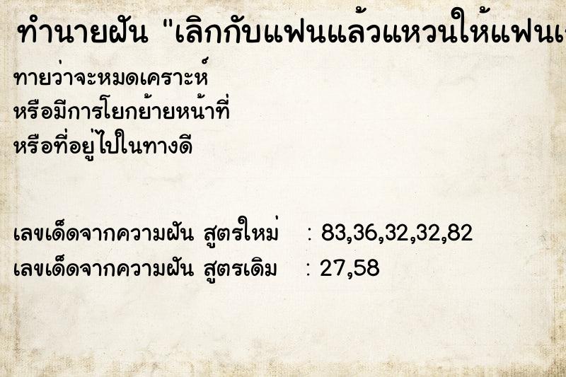 ทำนายฝัน เลิกกับแฟนแล้วแหวนให้แฟนเก่า