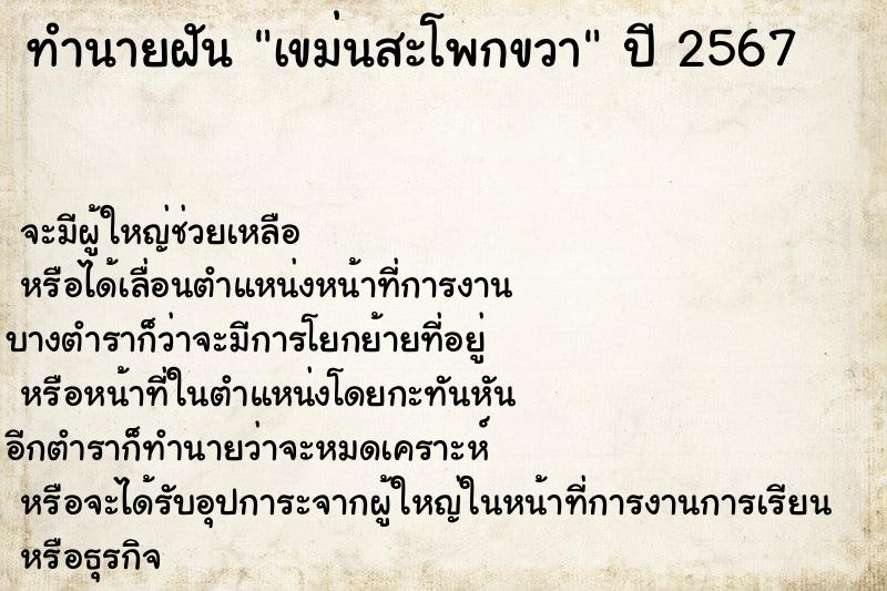 ทำนายฝัน เขม่นสะโพกขวา