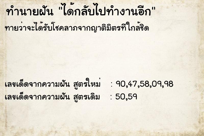 ทำนายฝัน ได้กลับไปทำงานอีก