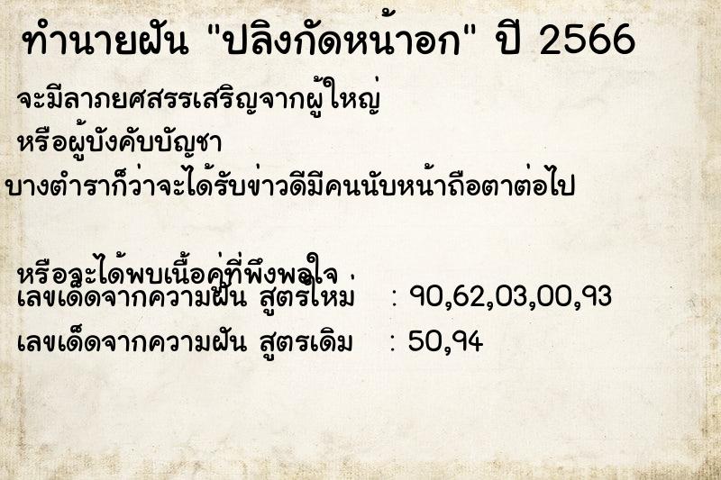 ทำนายฝัน ปลิงกัดหน้าอก