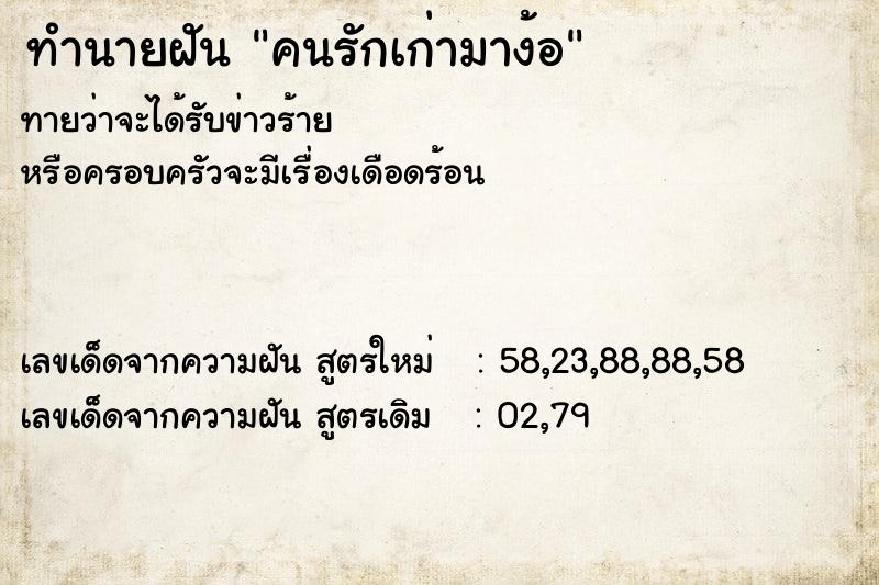 ทำนายฝัน คนรักเก่ามาง้อ