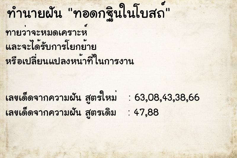 ทำนายฝัน ทอดกฐินในโบสถ์