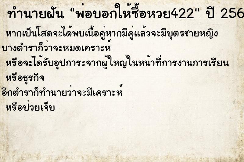 ทำนายฝัน พ่อบอกให้ซื้อหวย422