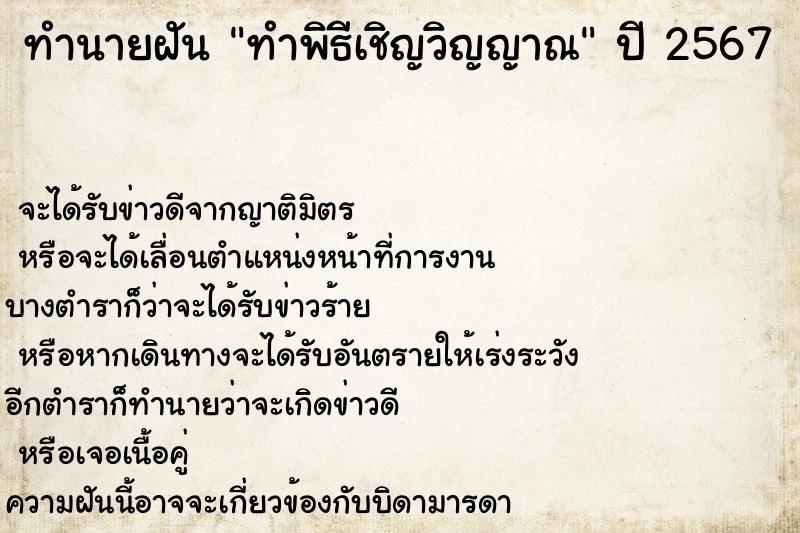 ทำนายฝัน ทำพิธีเชิญวิญญาณ  เลขนำโชค 