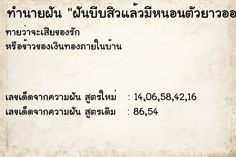 ทำนายฝัน ฝันบีบสิวแล้วมีหนอนตัวยาวออกมา