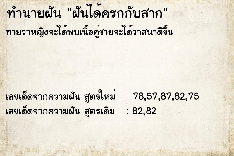 ทำนายฝัน ฝันได้ครกกับสาก  เลขนำโชค 