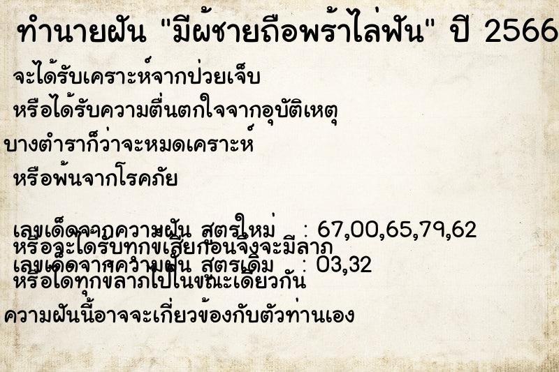 ทำนายฝัน มีผ้ชายถือพร้าไล่ฟัน