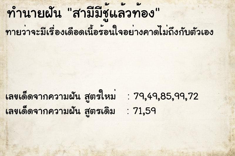 ทำนายฝัน สามีมีชู้แล้วท้อง