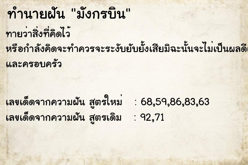 ทำนายฝัน มังกรบิน