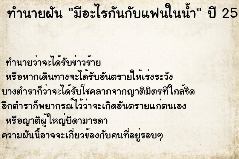 ทำนายฝัน มีอะไรกันกับแฟนในน้ำ