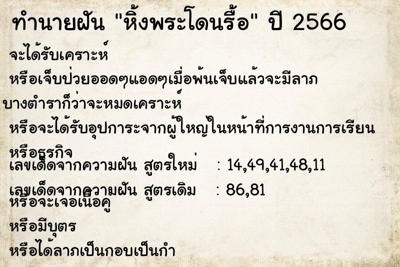 ทำนายฝัน หิ้งพระโดนรื้อคืนวันอังคาร  เลขนำโชค 