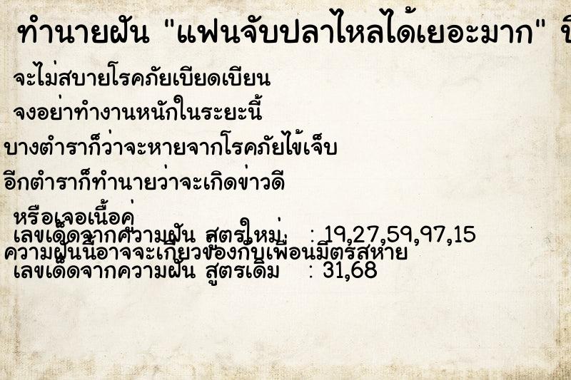 ทำนายฝัน แฟนจับปลาไหลได้เยอะมาก