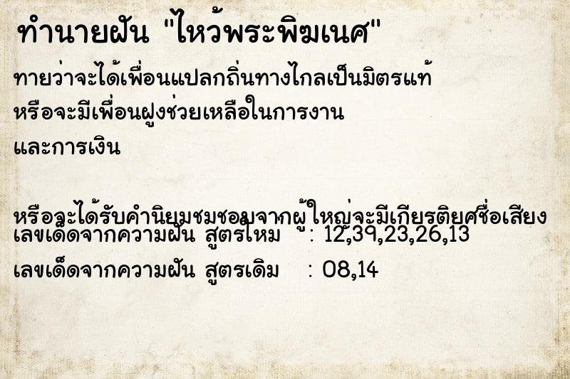 ทำนายฝัน ไหว้พระพิฆเนศ