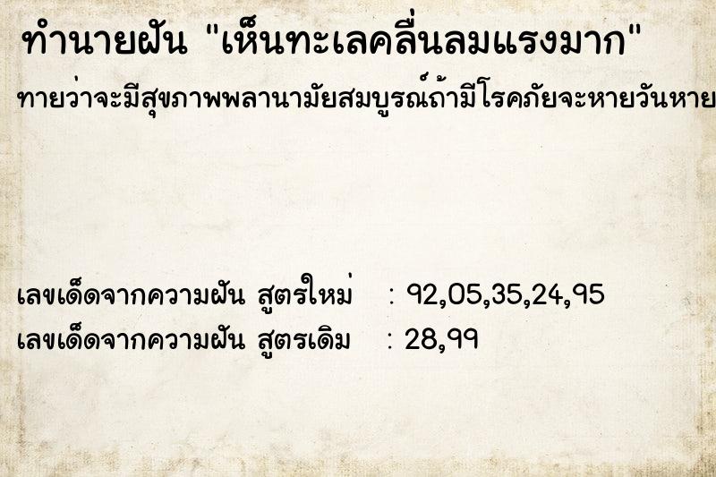 ทำนายฝัน เห็นทะเลคลื่นลมแรงมาก