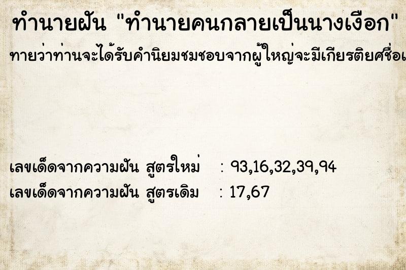 ทำนายฝัน ทำนายคนกลายเป็นนางเงือก