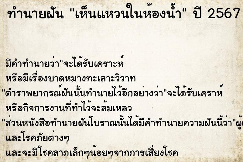 ทำนายฝัน เห็นแหวนในห้องน้ำ