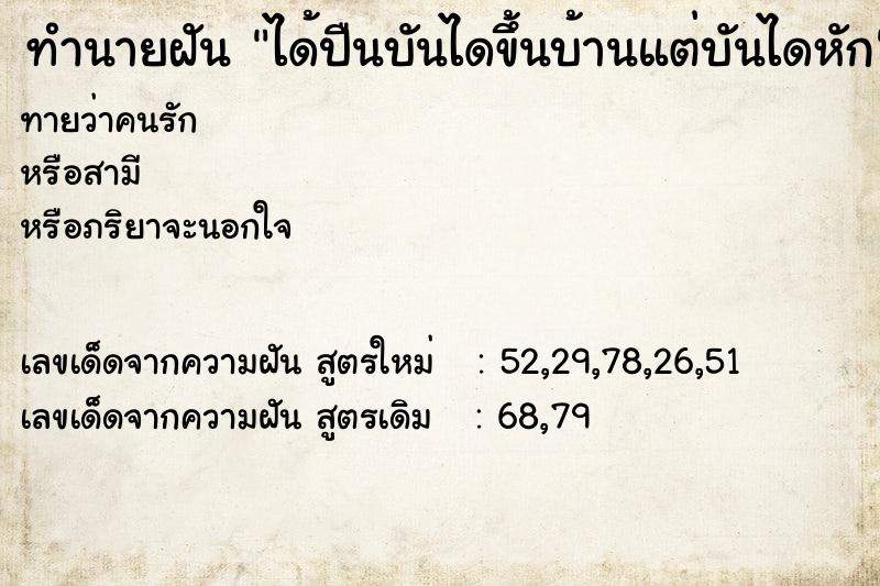 ทำนายฝัน ได้ปืนบันไดขึ้นบ้านแต่บันไดหัก