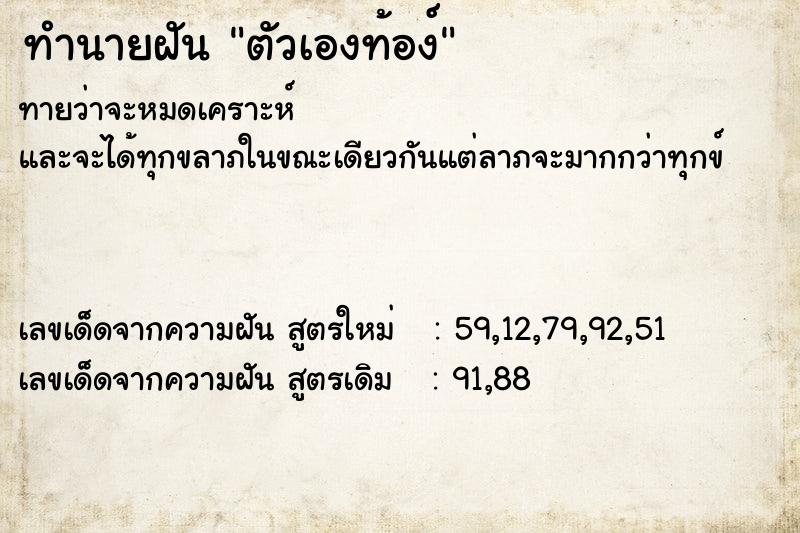 ทำนายฝัน ตัวเองท้อง์