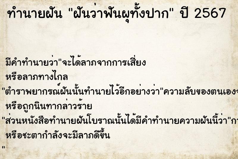 ทำนายฝัน ฝันว่าฟันผุทั้งปาก