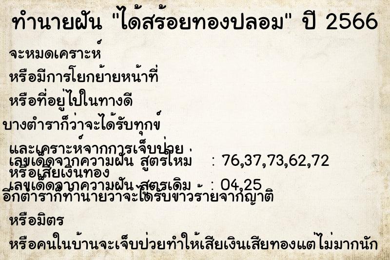 ทำนายฝัน ได้สร้อยทองปลอม  เลขนำโชค 