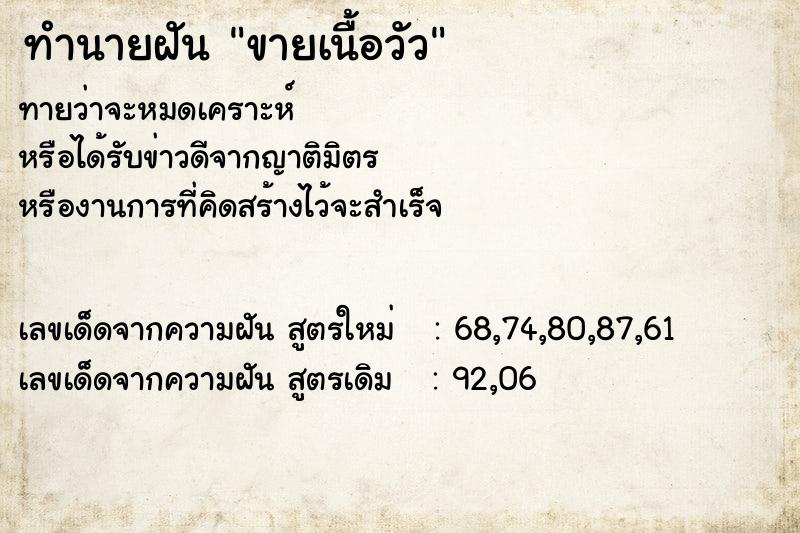 ทำนายฝัน ขายเนื้อวัว