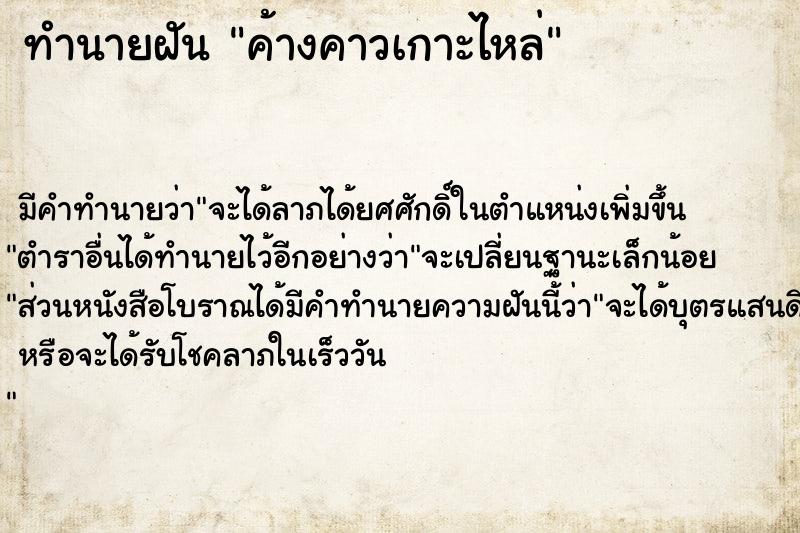 ทำนายฝัน ค้างคาวเกาะไหล่