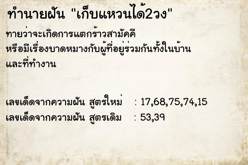 ทำนายฝัน เก็บแหวนได้2วง