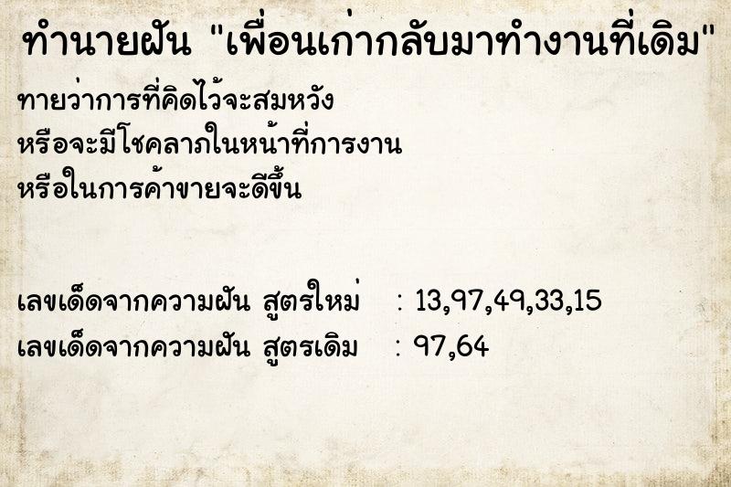 ทำนายฝัน เพื่อนเก่ากลับมาทำงานที่เดิม