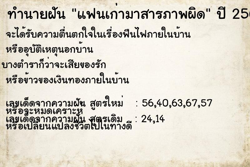 ทำนายฝัน แฟนเก่ามาสารภาพผิด