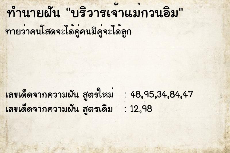 ทำนายฝัน บริวารเจ้าแม่กวนอิม  เลขนำโชค 