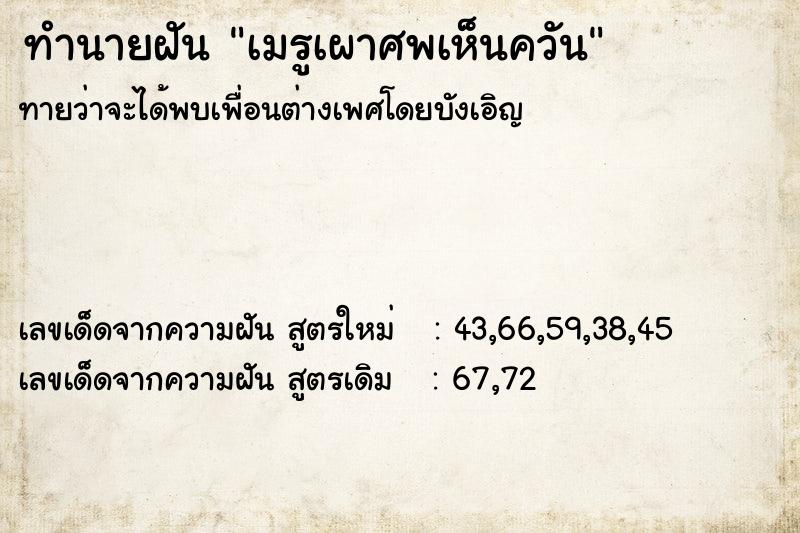 ทำนายฝัน เมรูเผาศพเห็นควัน