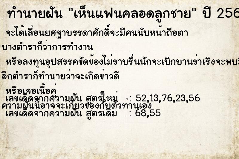 ทำนายฝัน เห็นแฟนคลอดลูกชาย