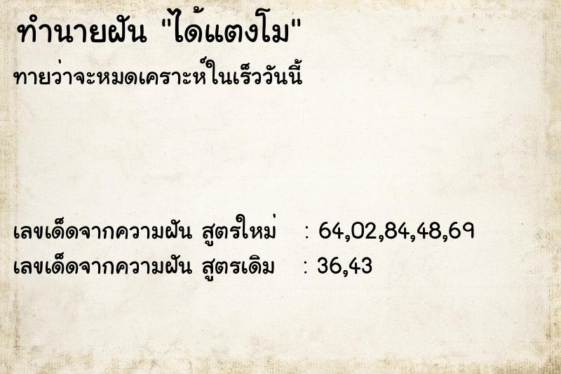 ทำนายฝัน ได้แตงโม  เลขนำโชค 