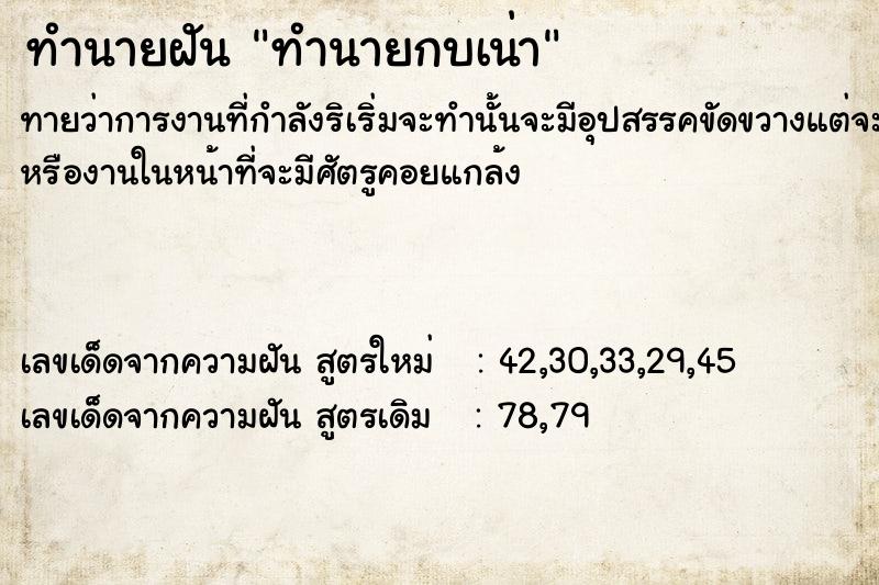 ทำนายฝัน ทำนายกบเน่า