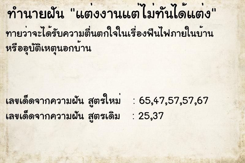 ทำนายฝัน แต่งงานแต่ไม่ทันได้แต่ง