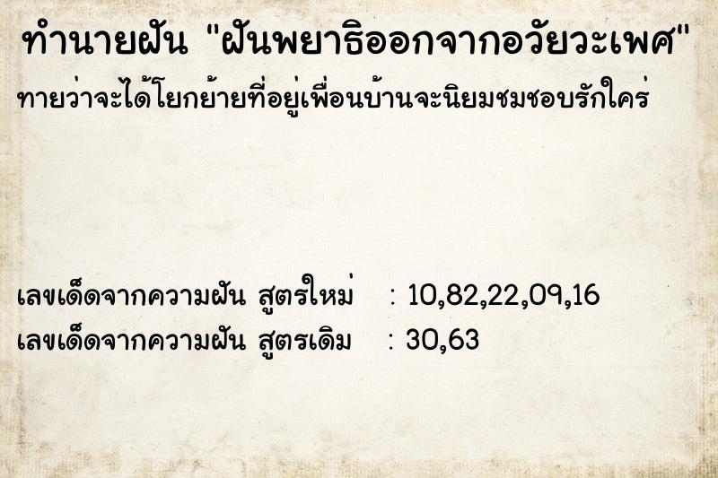 ทำนายฝัน ฝันพยาธิออกจากอวัยวะเพศ