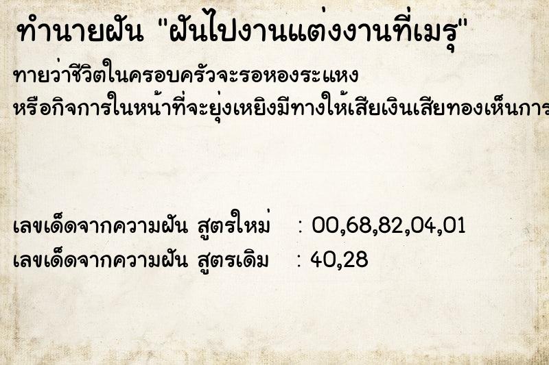 ทำนายฝัน ฝันไปงานแต่งงานที่เมรุ