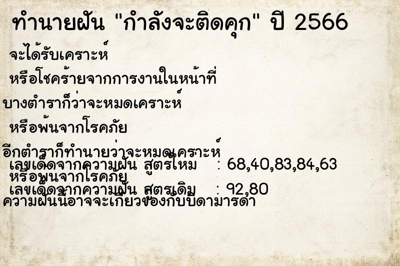 ทำนายฝัน กำลังจะติดคุก