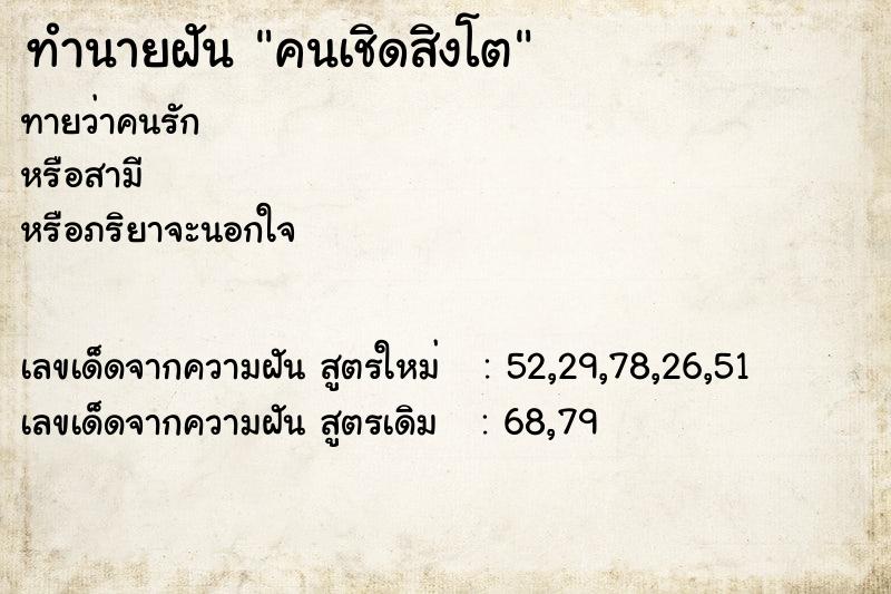 ทำนายฝัน คนเชิดสิงโต