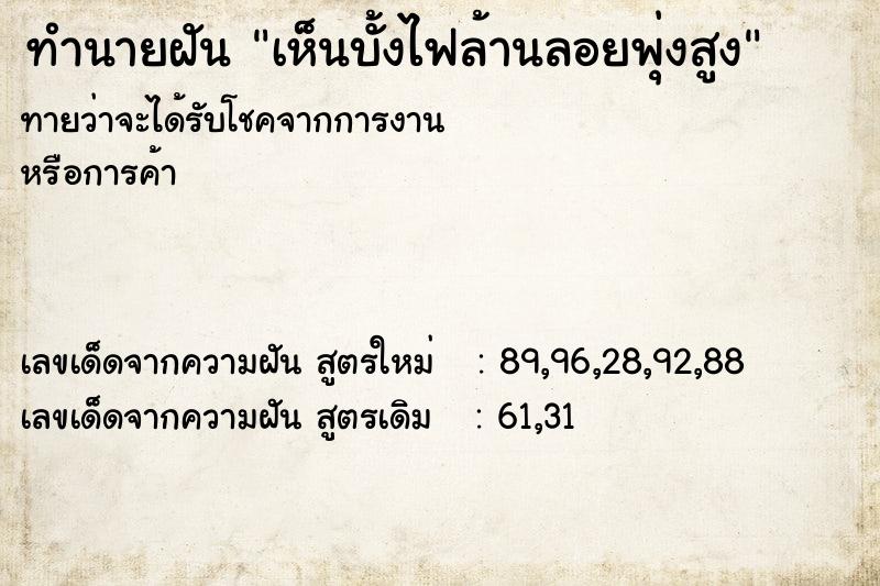 ทำนายฝัน เห็นบั้งไฟล้านลอยพุ่งสูง