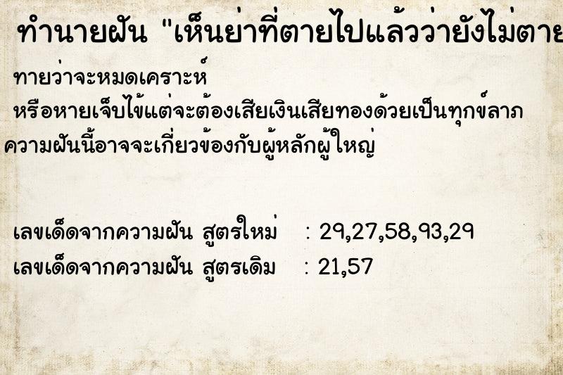 ทำนายฝัน เห็นย่าที่ตายไปแล้วว่ายังไม่ตายแล้วป่วยอยู่และตาย