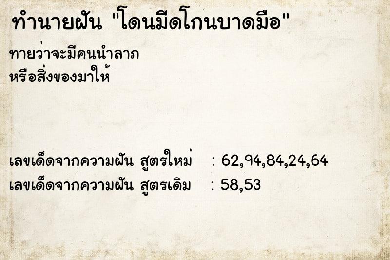 ทำนายฝัน โดนมีดโกนบาดมือ