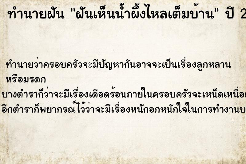 ทำนายฝัน ฝันเห็นน้ำผึ้งไหลเต็มบ้าน