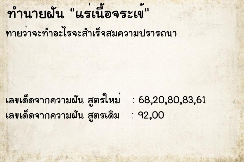 ทำนายฝัน แร่เนื้อจระเข้