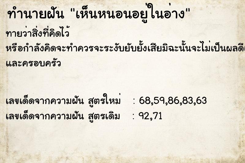 ทำนายฝัน เห็นหนอนอยู่ในอ่าง