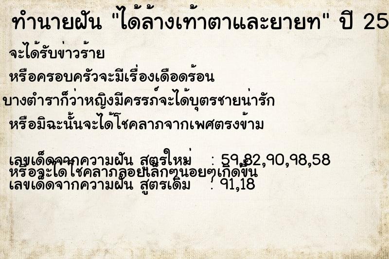 ทำนายฝัน ได้ล้างเท้าตาและยายท