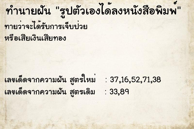 ทำนายฝัน รูปตัวเองได้ลงหนังสือพิมพ์