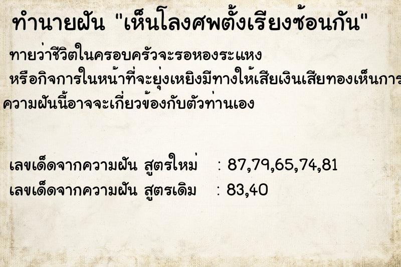 ทำนายฝัน เห็นโลงศพตั้งเรียงซ้อนกัน