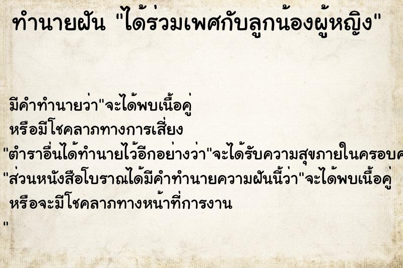 ทำนายฝัน ได้ร่วมเพศกับลูกน้องผู้หญิง